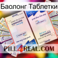 Баолонг Таблетки kamagra1